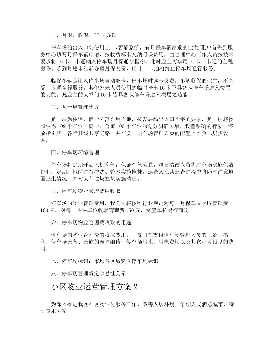 小区物业运营管理方案_第2页