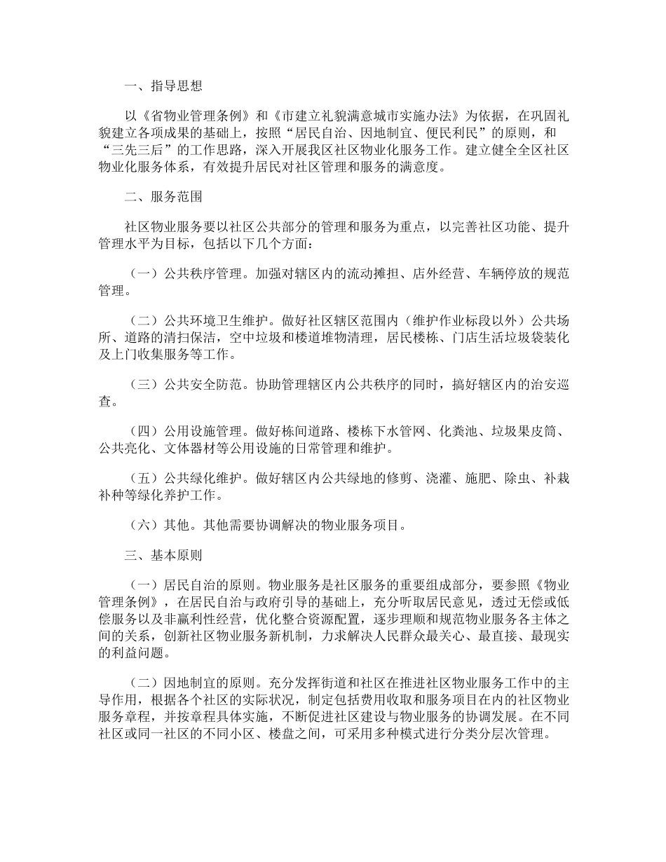 小区物业运营管理方案_第3页
