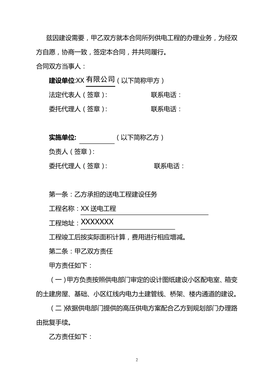 小区电力施工合同模板_第2页