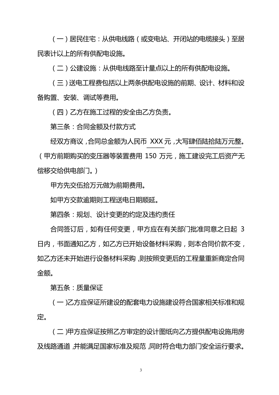 小区电力施工合同模板_第3页