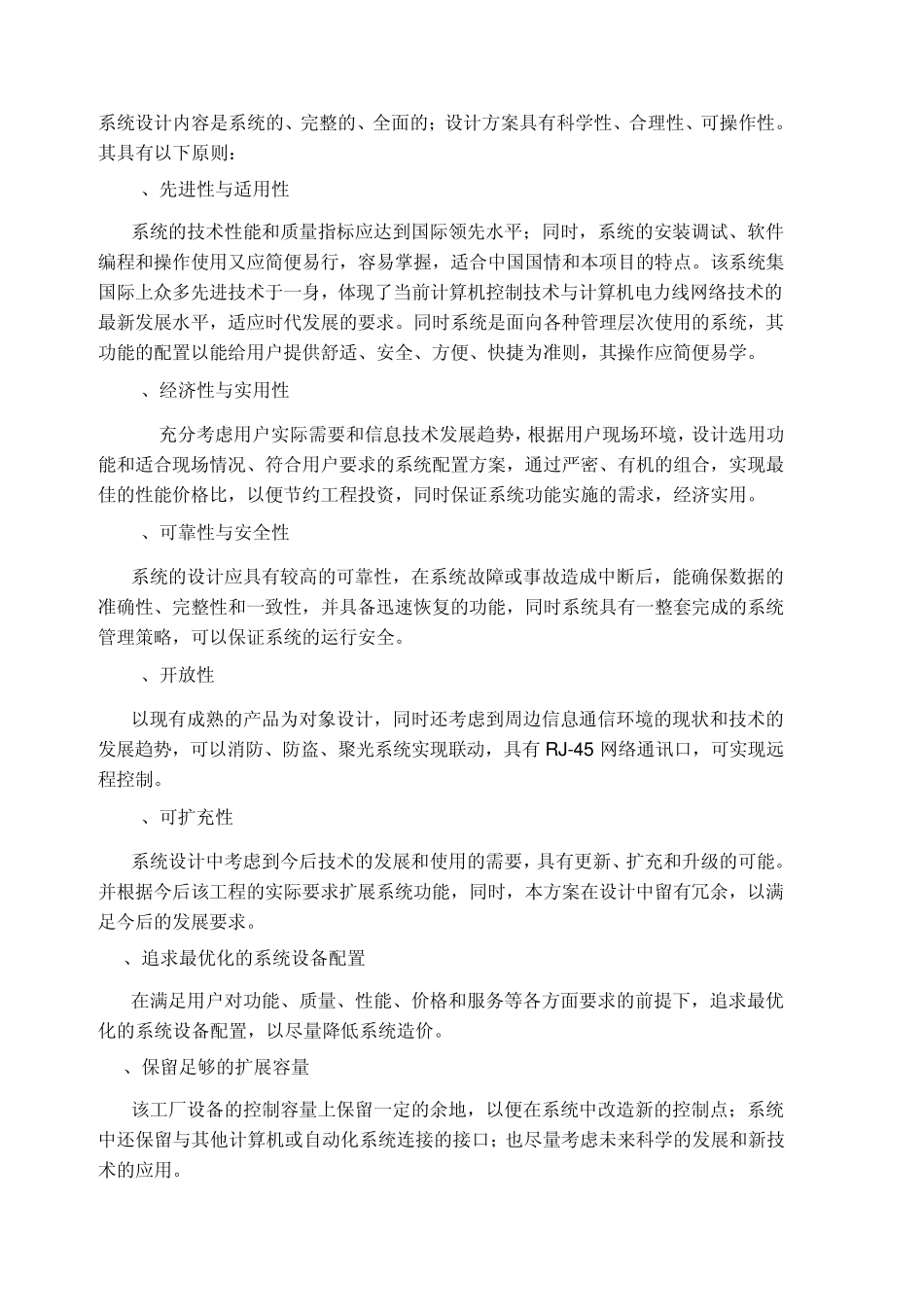 小区电力线网络监控方案_第3页