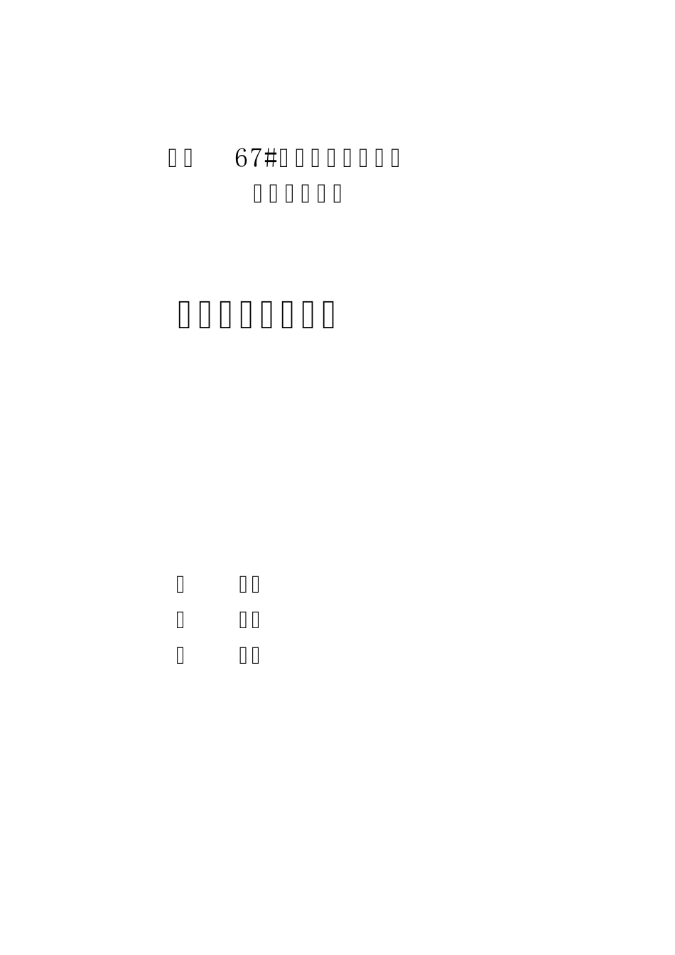 小区电力配套施工组织方案_第1页