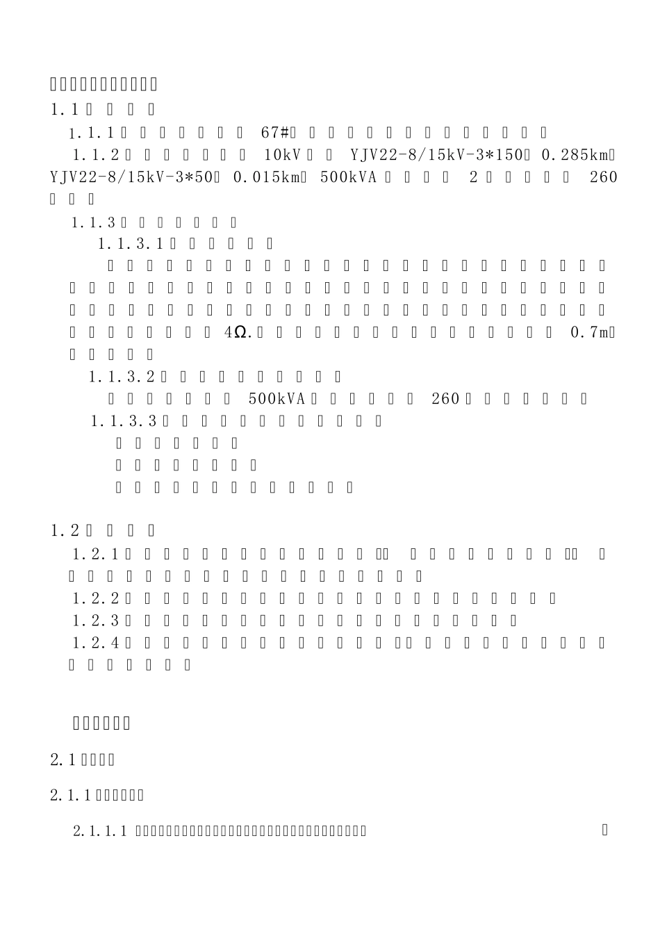 小区电力配套施工组织方案_第2页