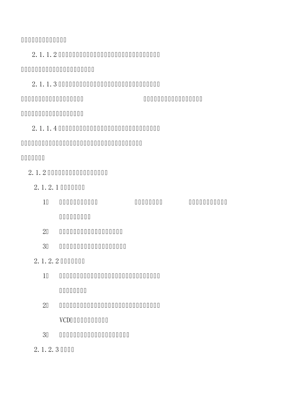 小区电力配套施工组织方案_第3页