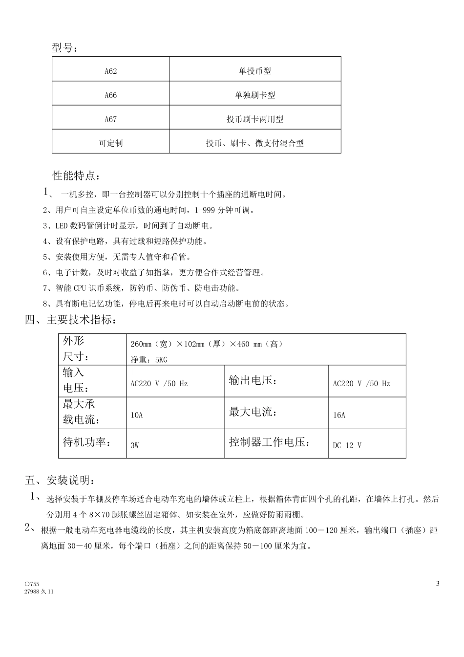 小区电动车充电站介绍简述_第3页