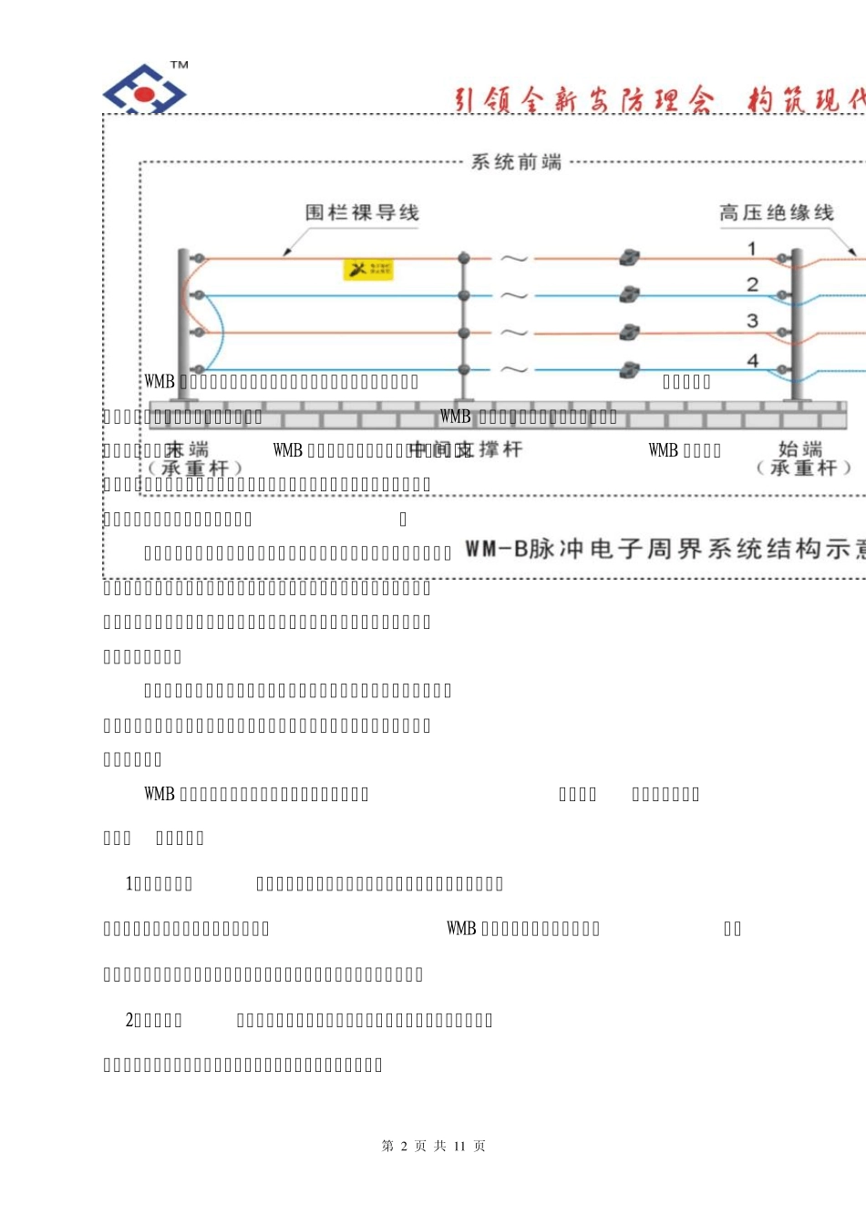 小区电子围栏方案_第2页