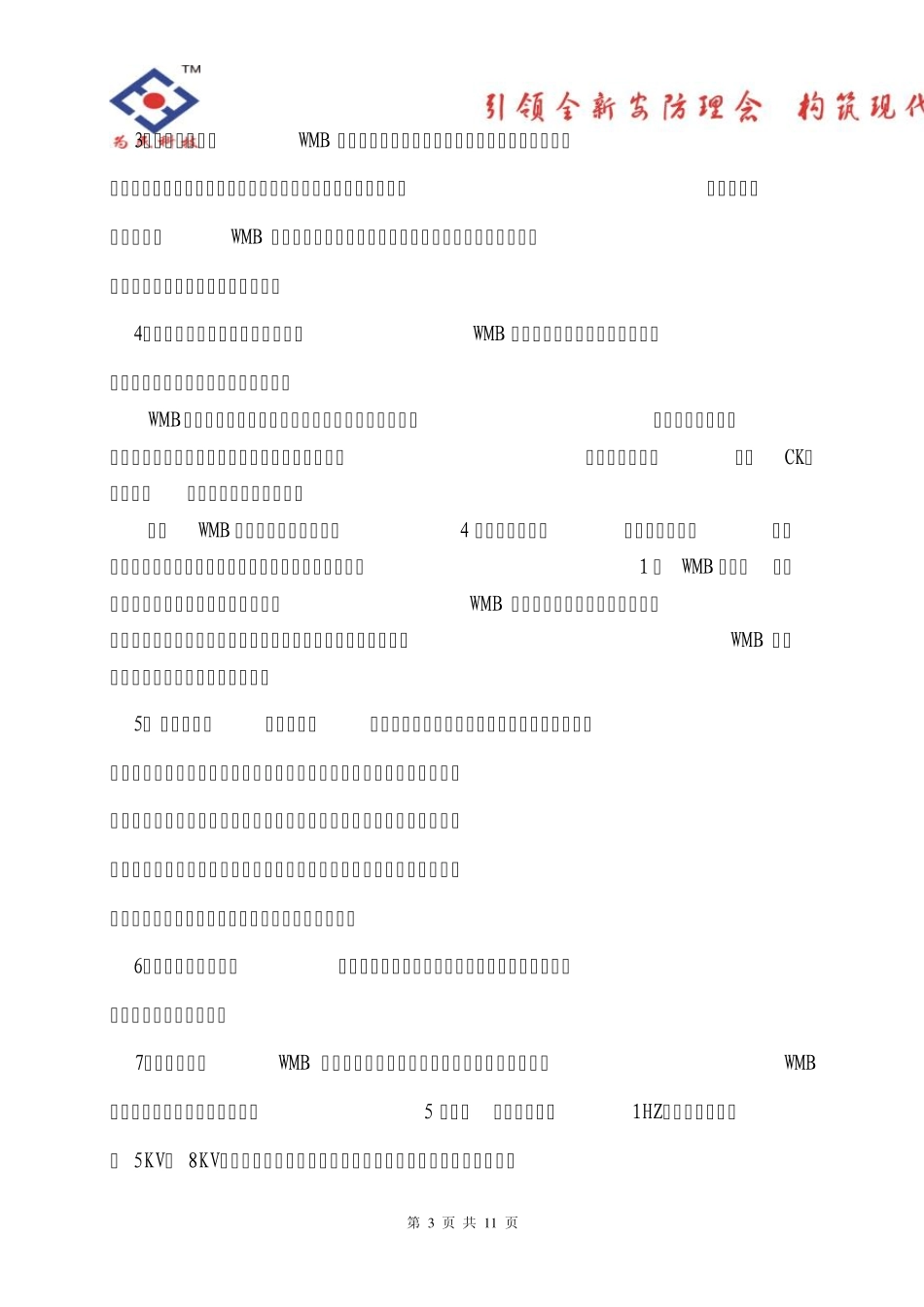 小区电子围栏方案_第3页