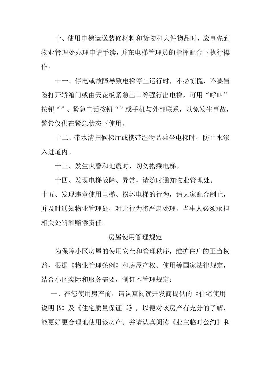 小区电梯使用管理规定_第2页