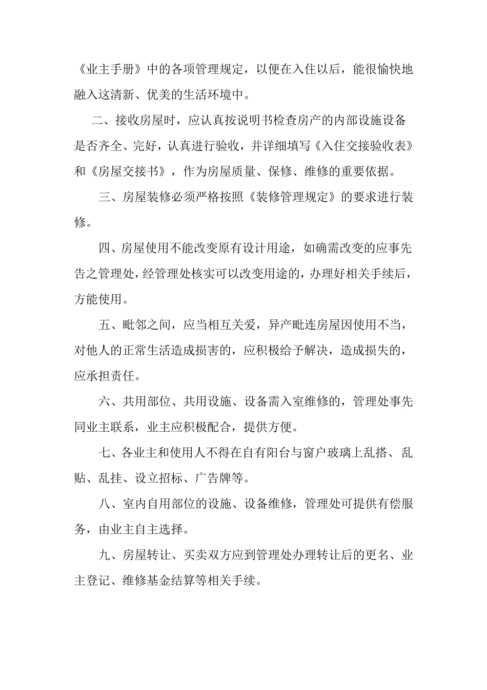 小区电梯使用管理规定_第3页