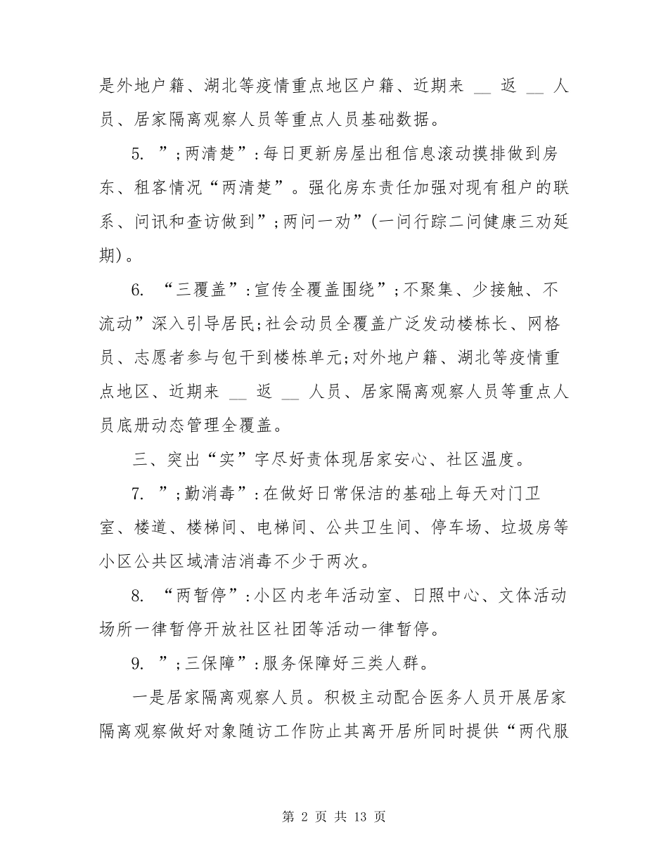小区疫情防控工作应急预案_第2页