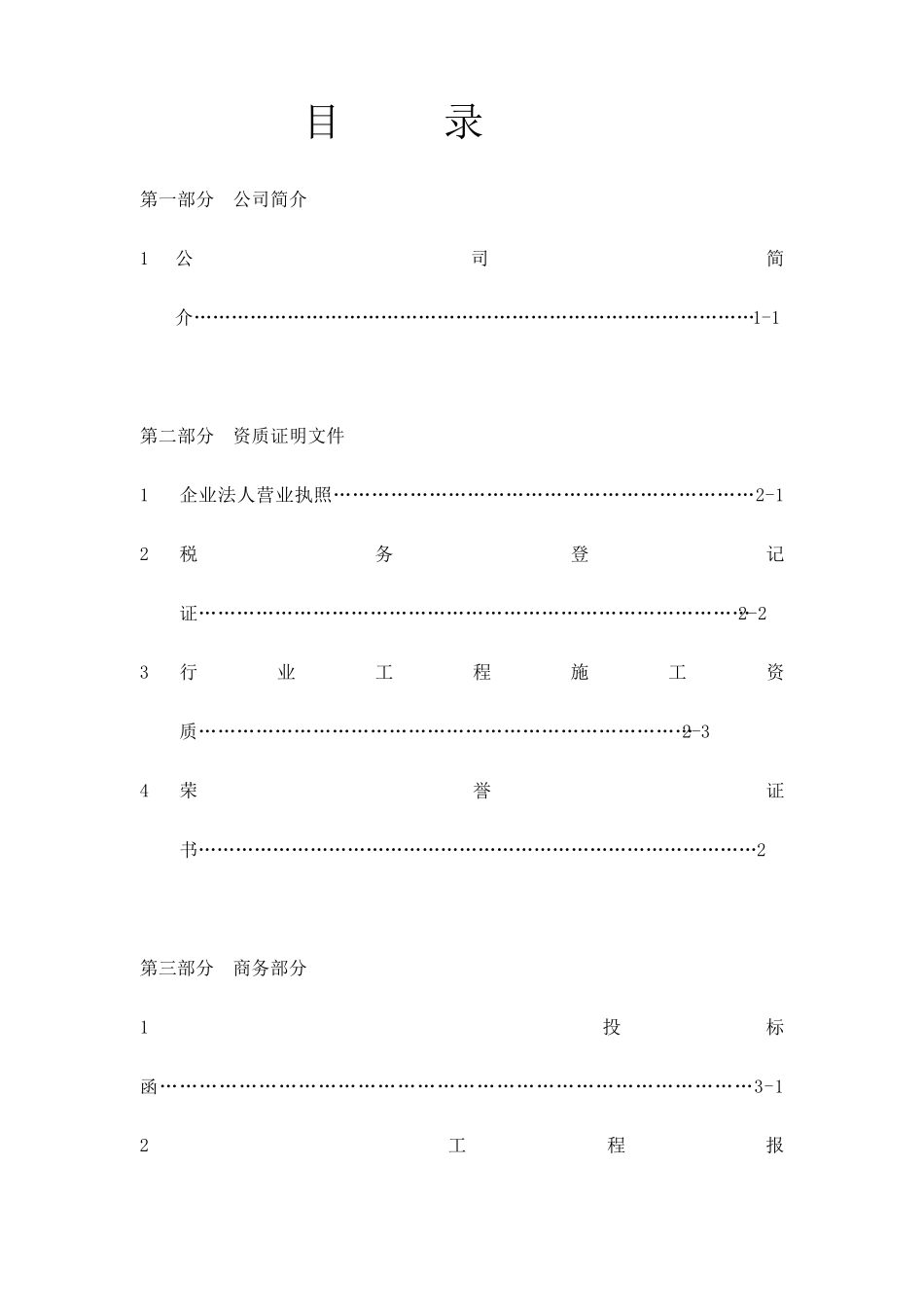 小区监控投标书_第1页