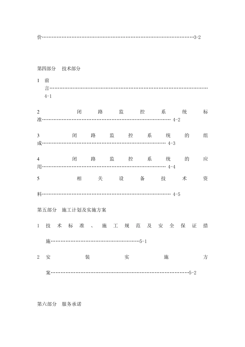 小区监控投标书_第2页