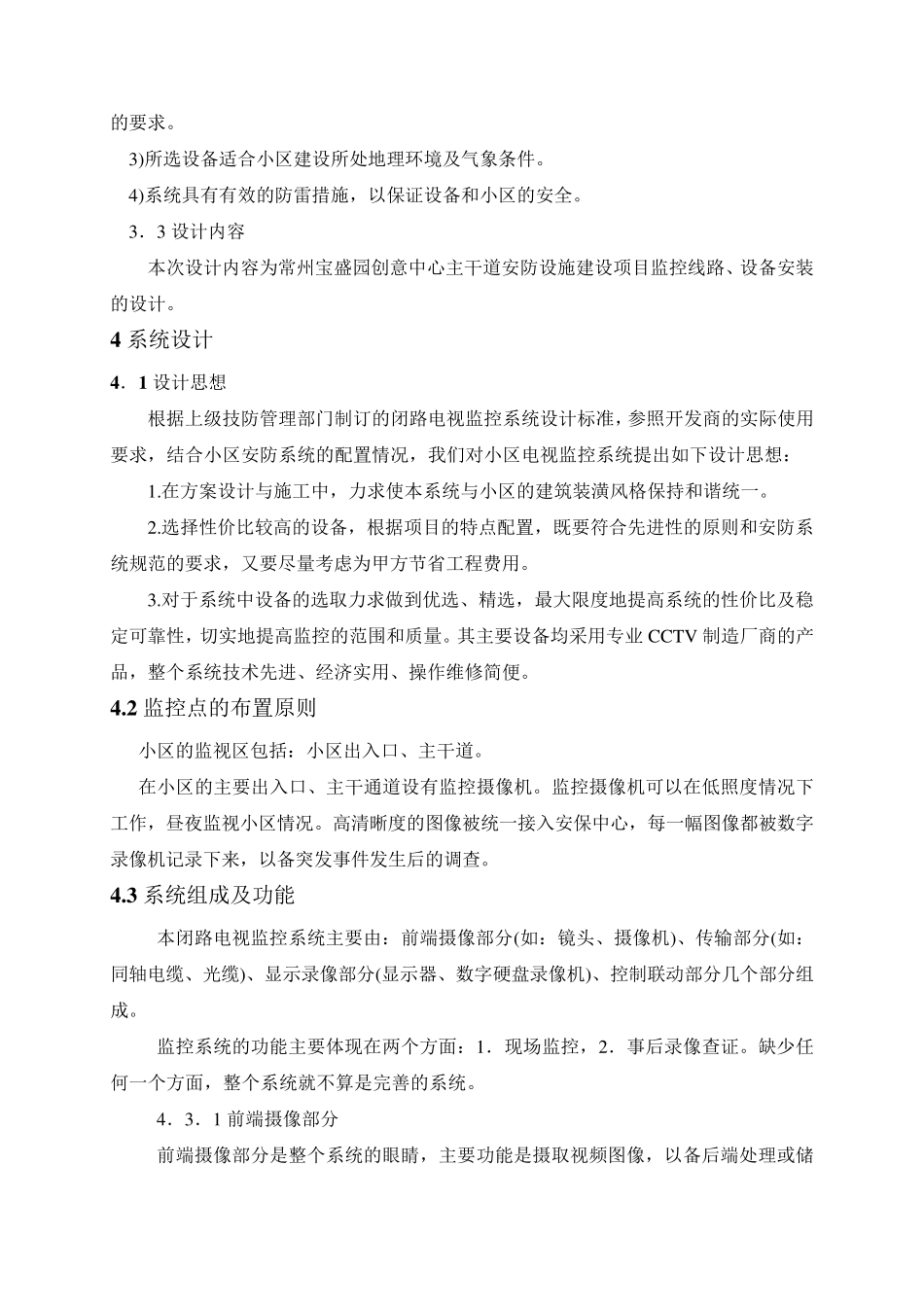 小区监控施工图设计说明_第2页