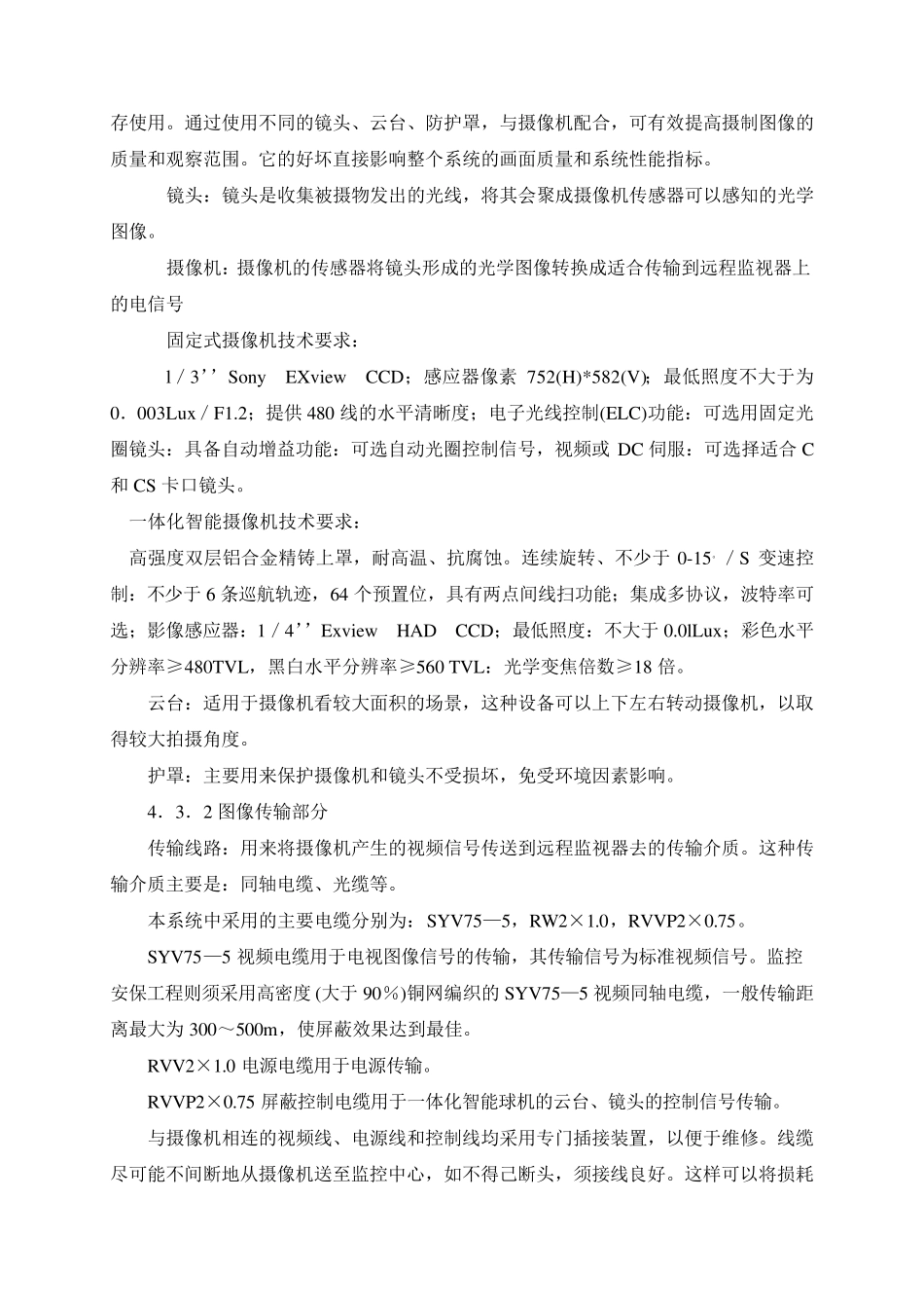 小区监控施工图设计说明_第3页