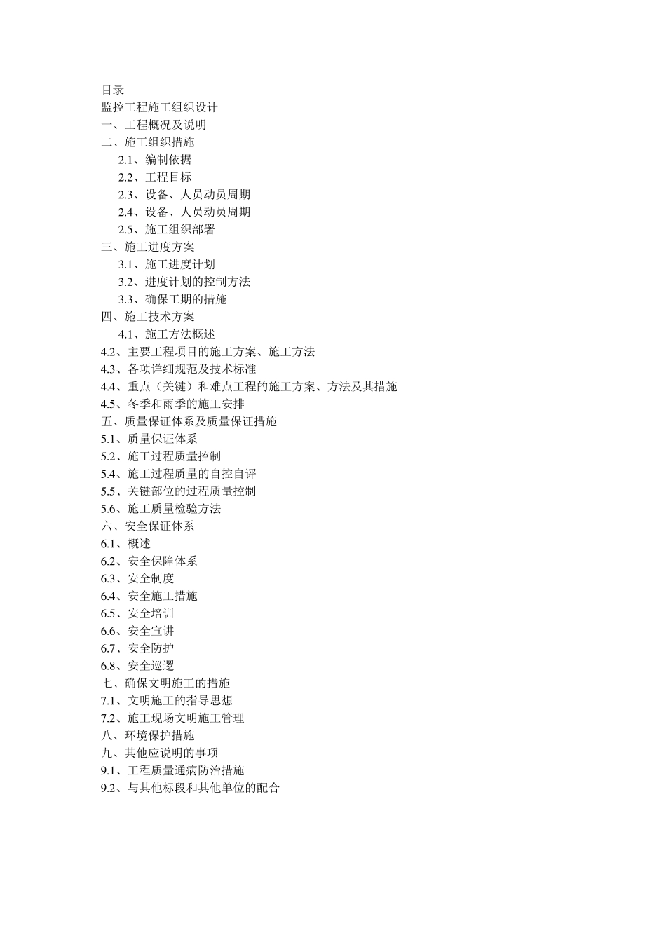 小区监控施工组织设计_第1页