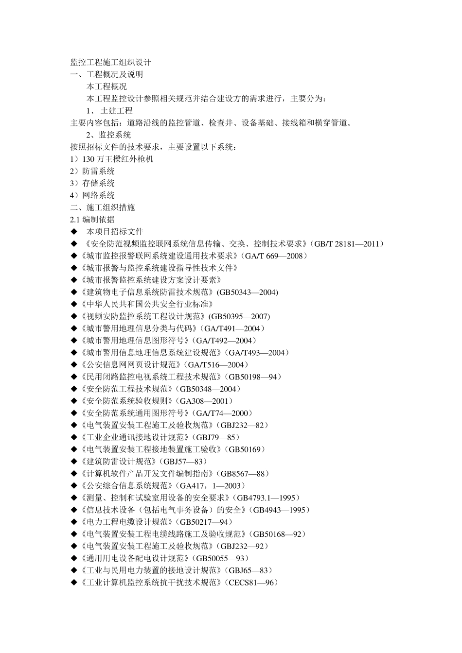 小区监控施工组织设计_第2页