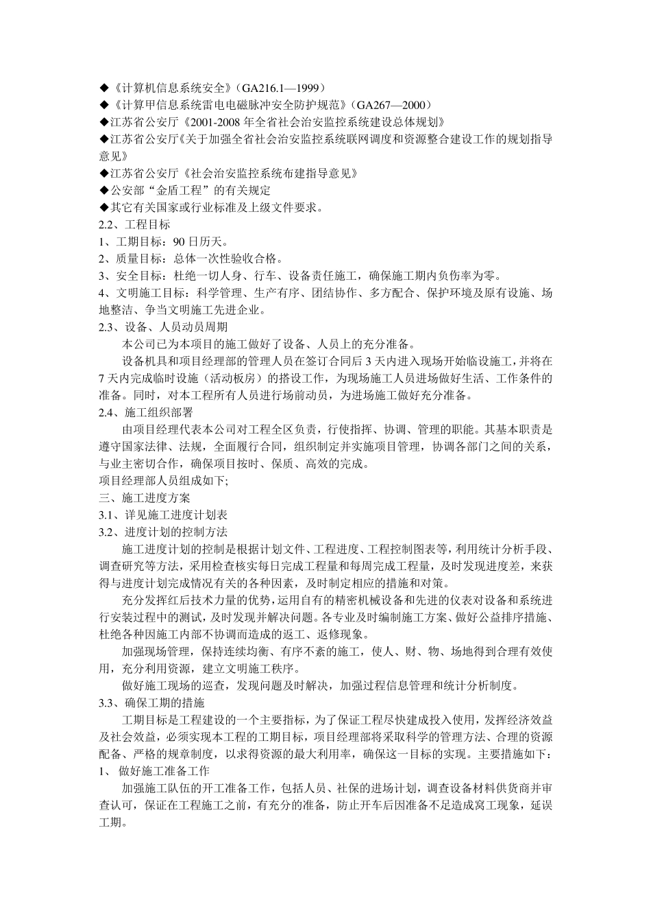 小区监控施工组织设计_第3页