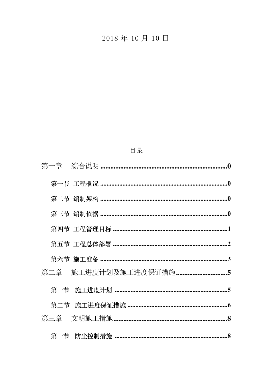 小区监控系统改造工程施工组织设计(正式标准版)弱电视频监控工程项目规范_第2页