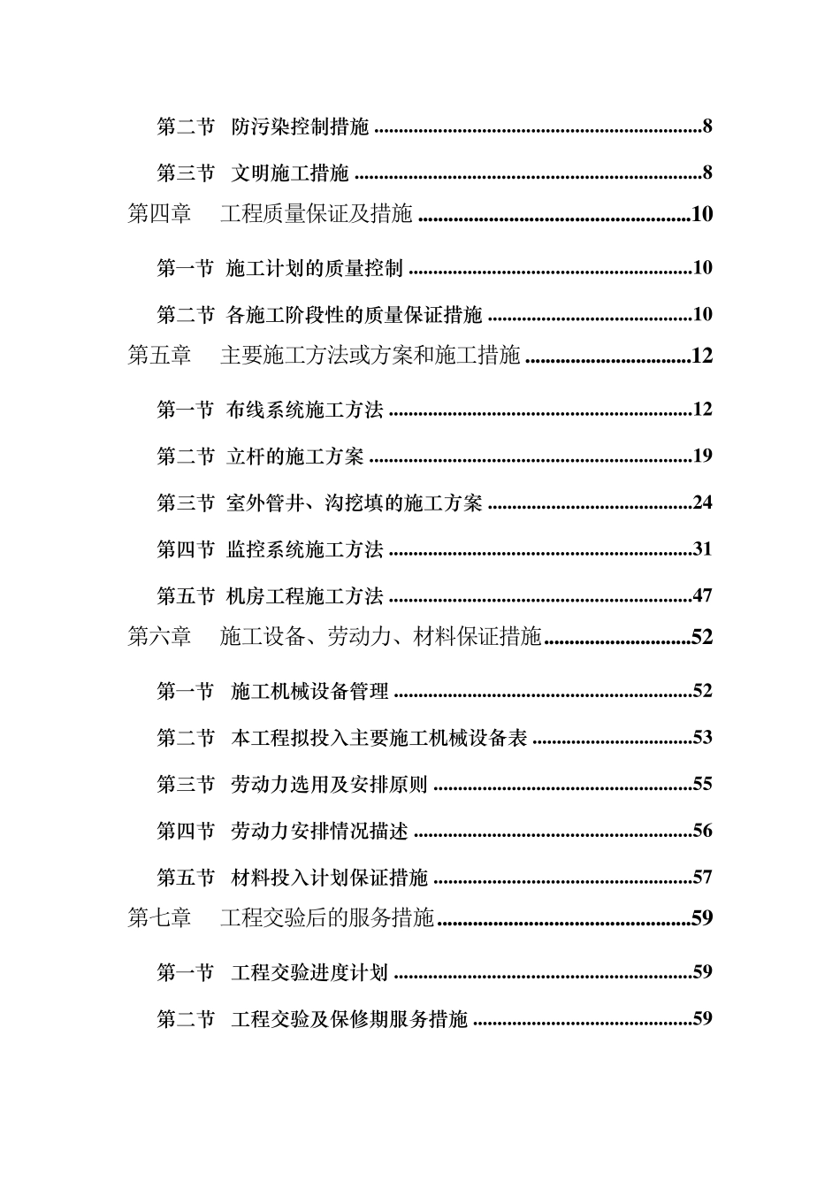 小区监控系统改造工程施工组织设计(正式标准版)弱电视频监控工程项目规范_第3页