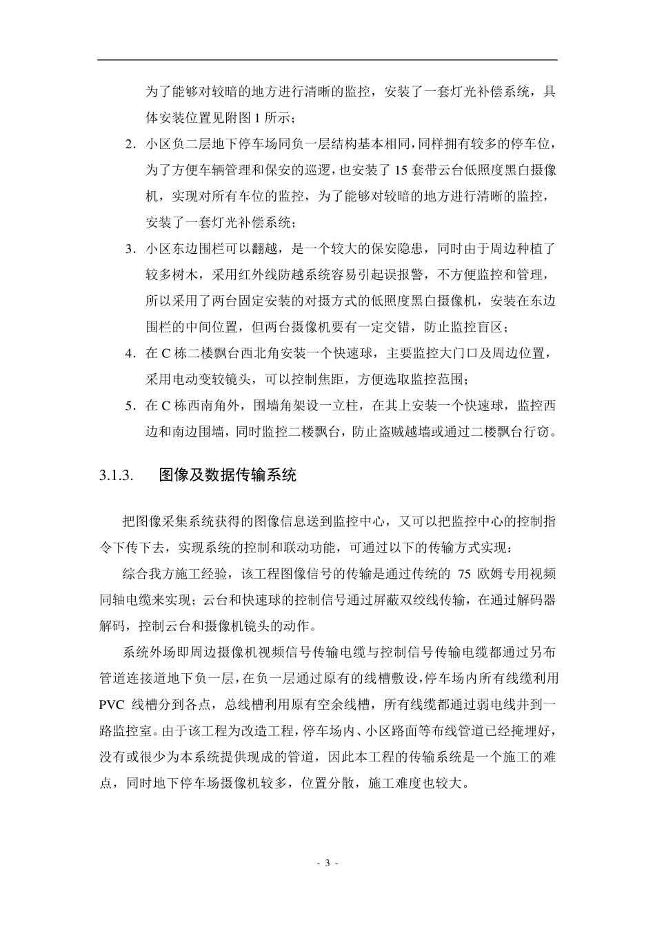 小区监控系统改造方案_第3页