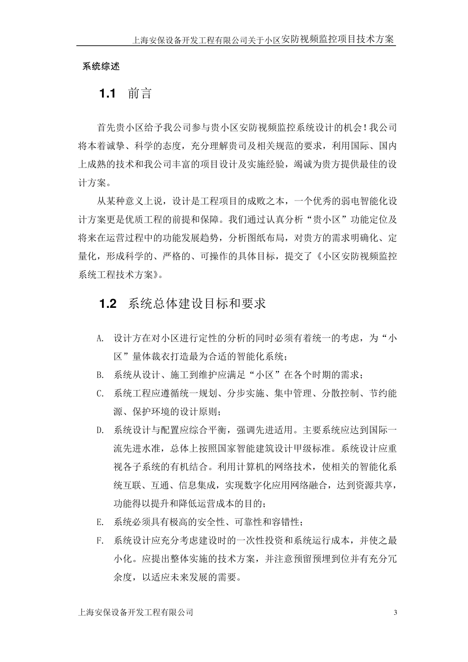 小区监控系统方案_第3页