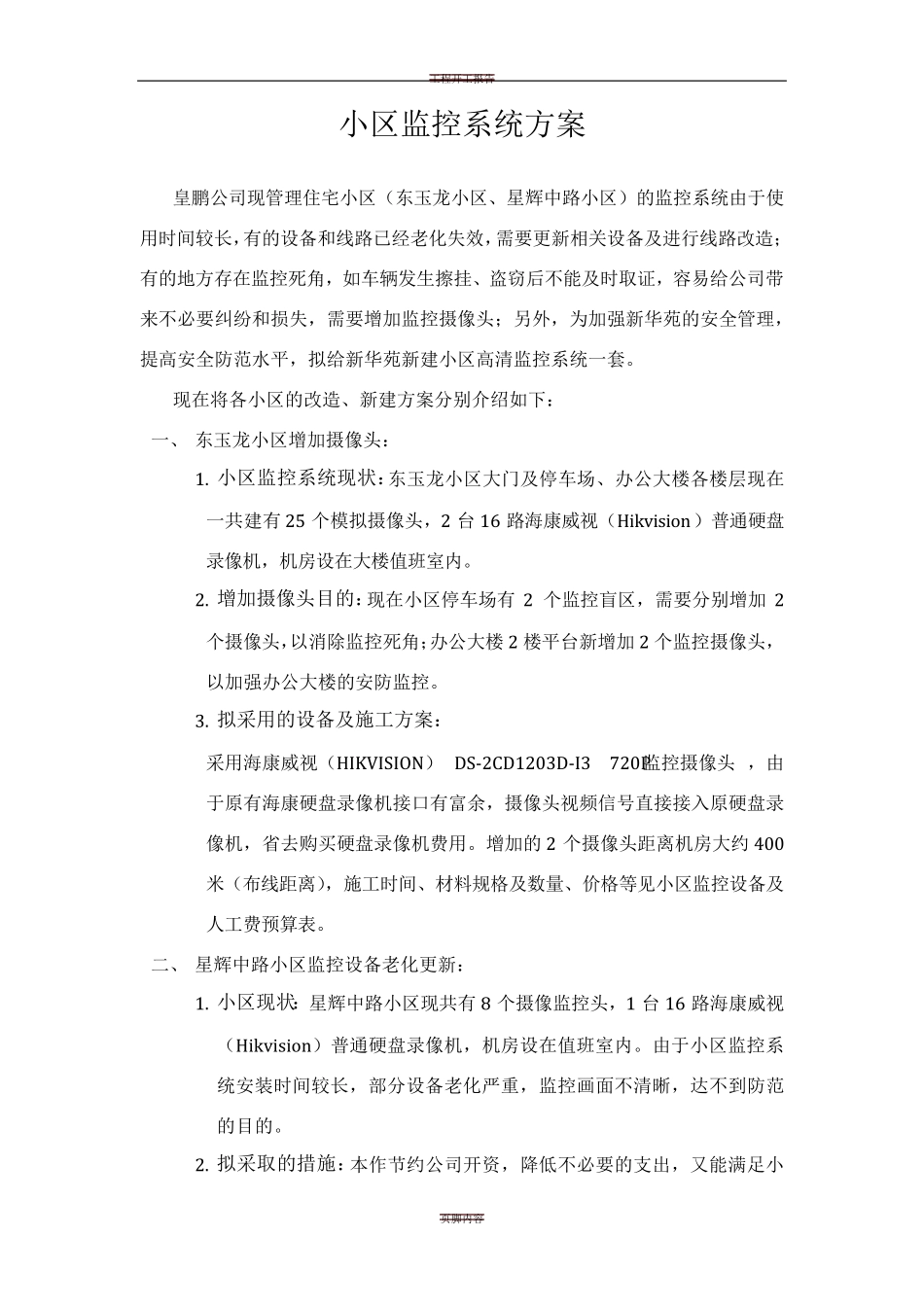 小区监控系统施工方案_第2页