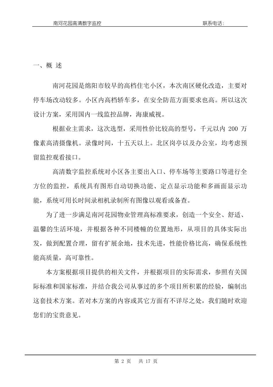 小区监控设计方案_第2页