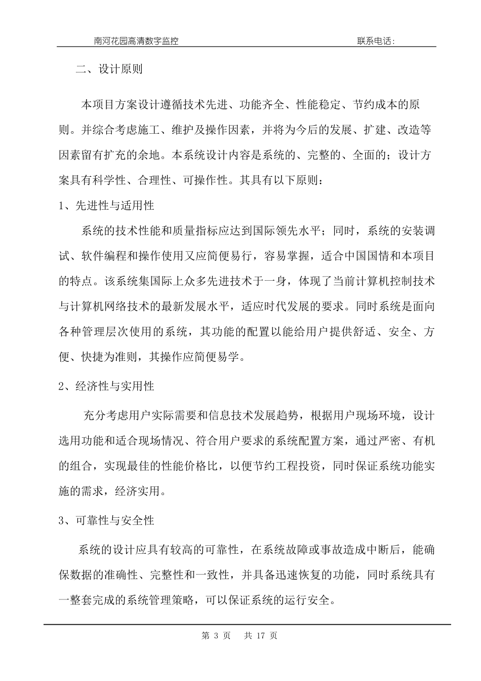 小区监控设计方案_第3页