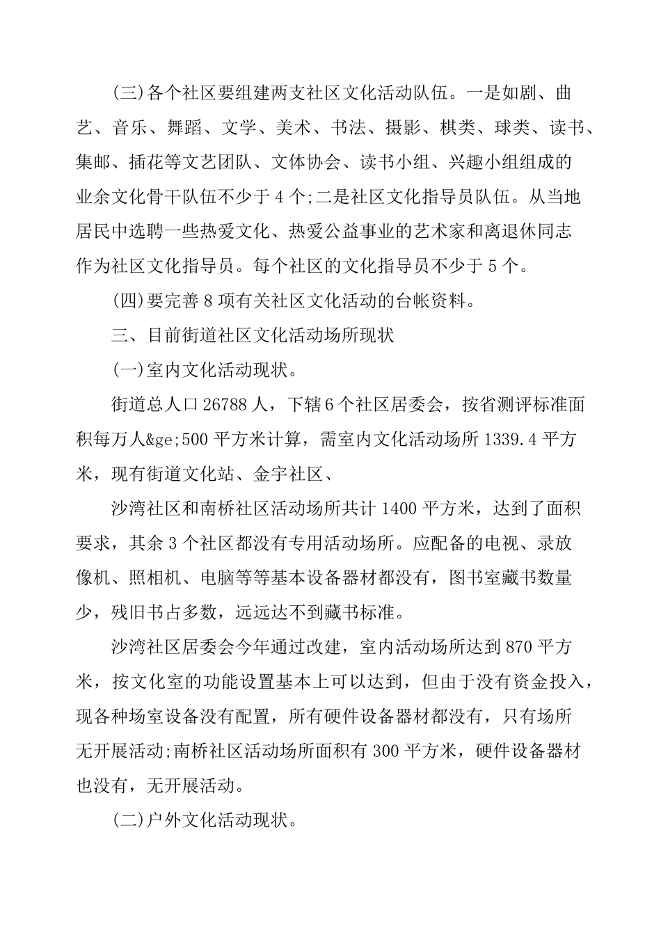小区社区文化建设方案_第2页