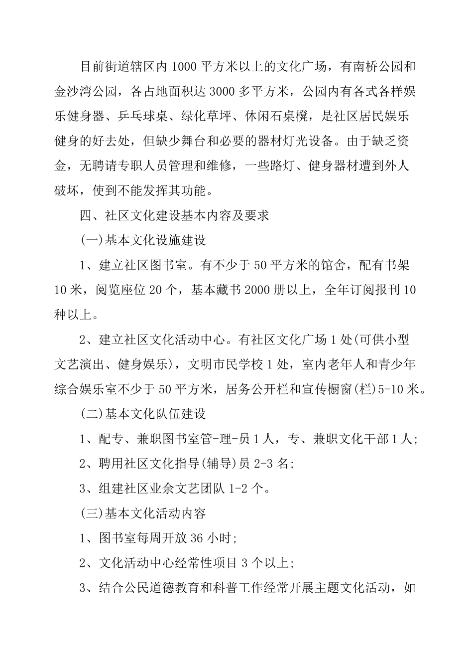 小区社区文化建设方案_第3页