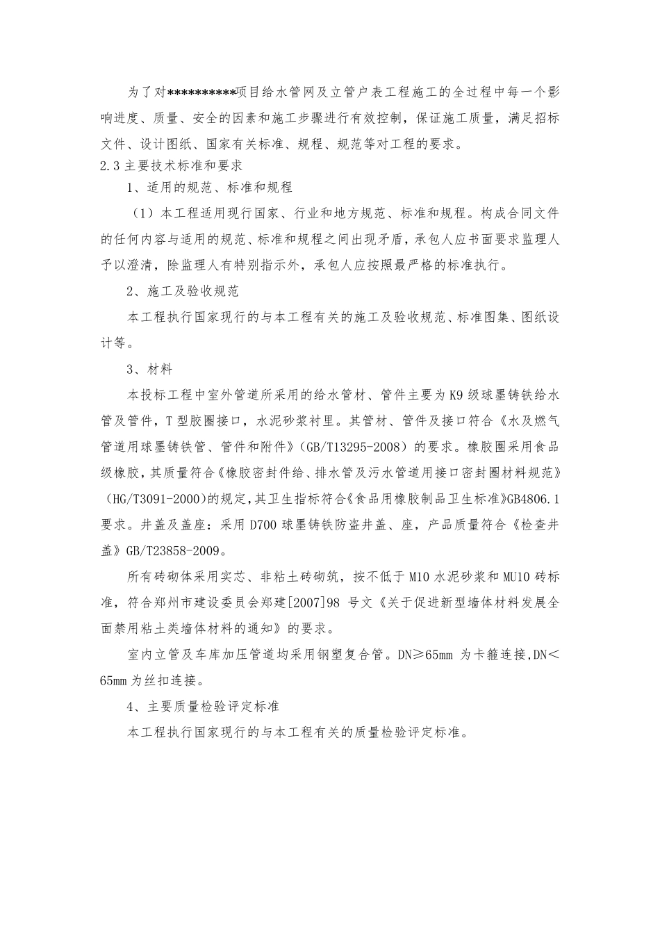 小区给水施工组织设计_第2页