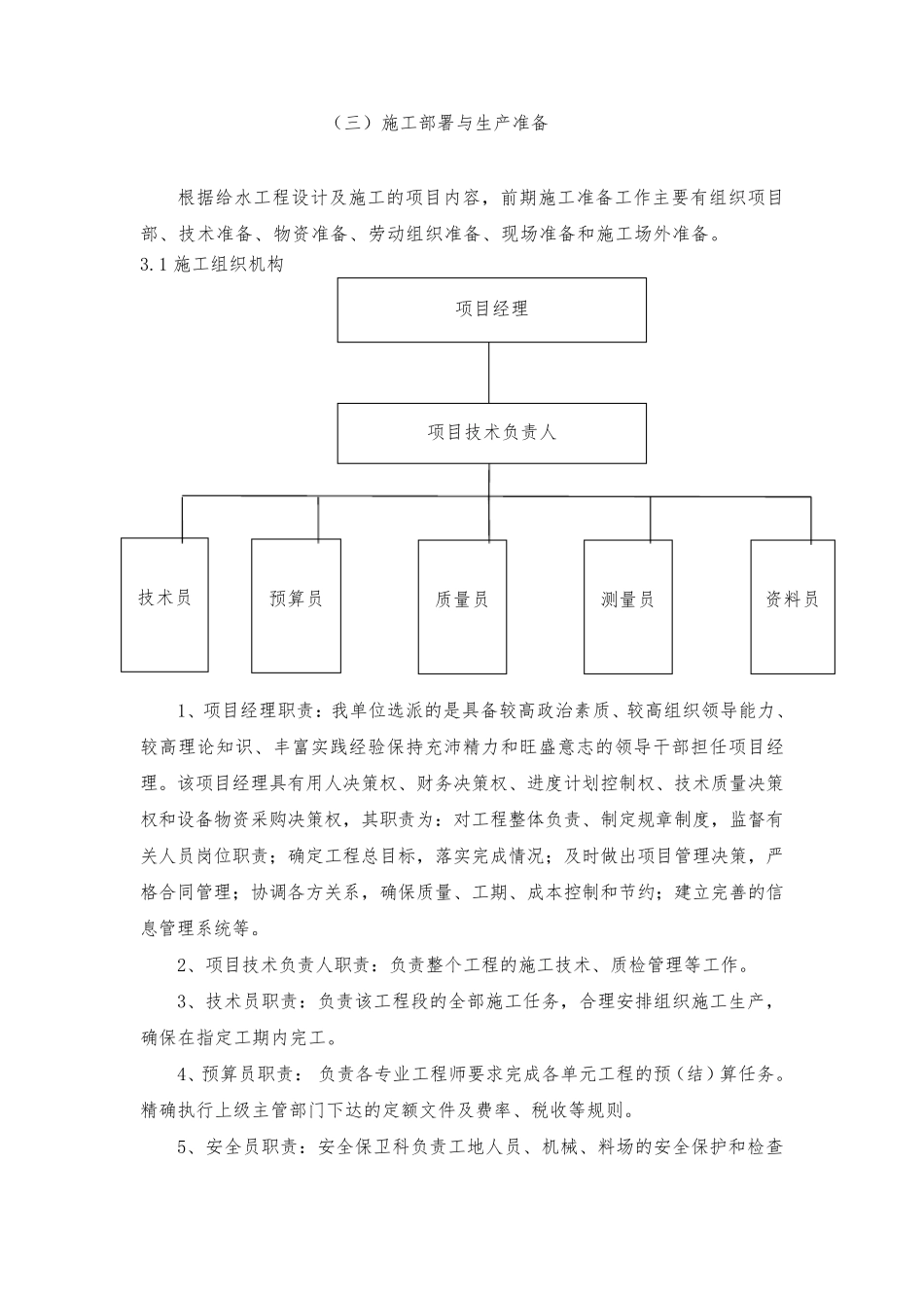 小区给水施工组织设计_第3页