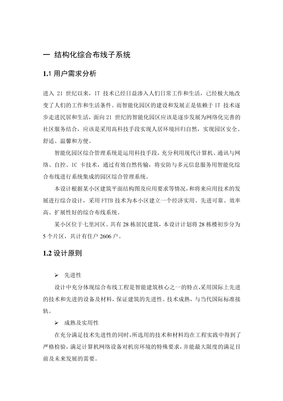 小区综合布线方案_第2页