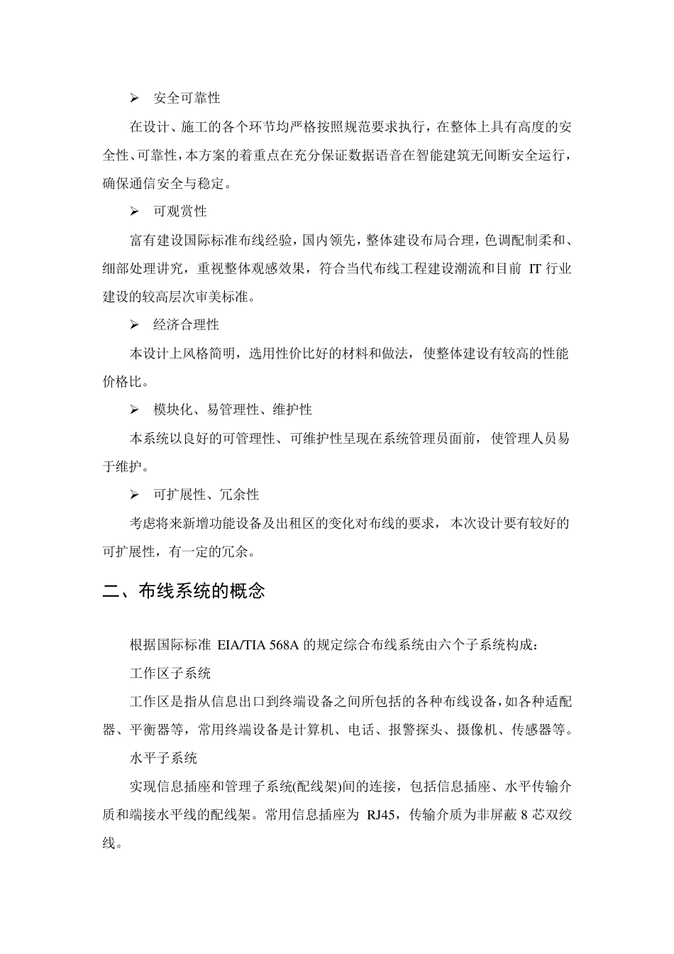 小区综合布线方案_第3页