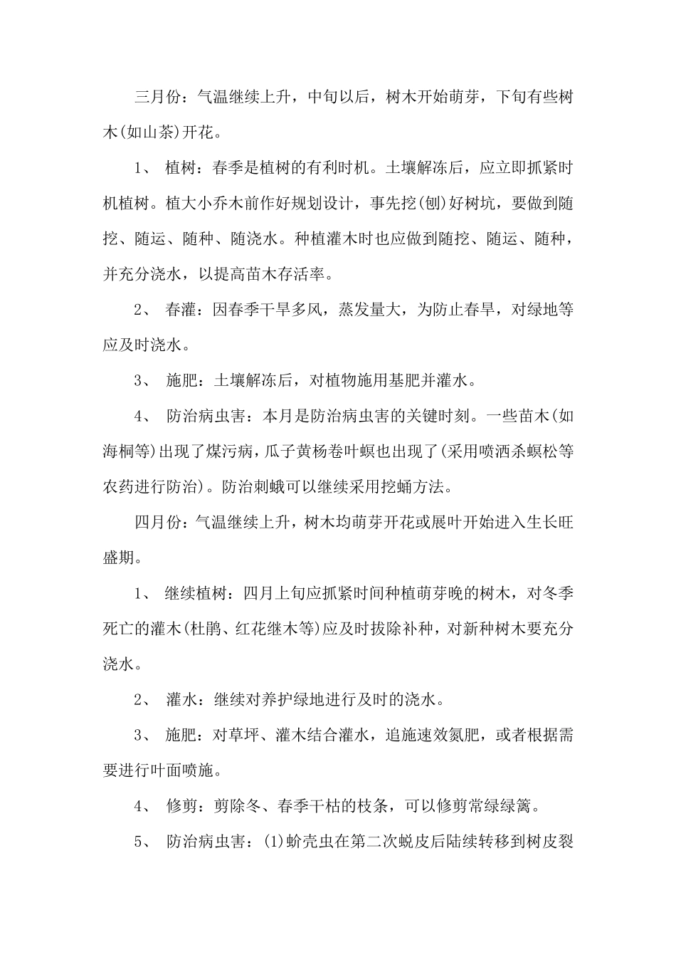 小区绿化养护年度计划_第2页