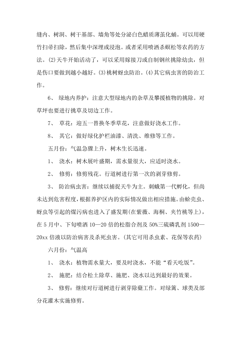 小区绿化养护年度计划_第3页