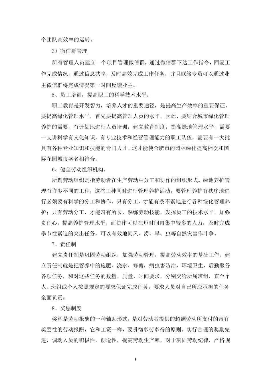 小区绿化养护方案_第3页