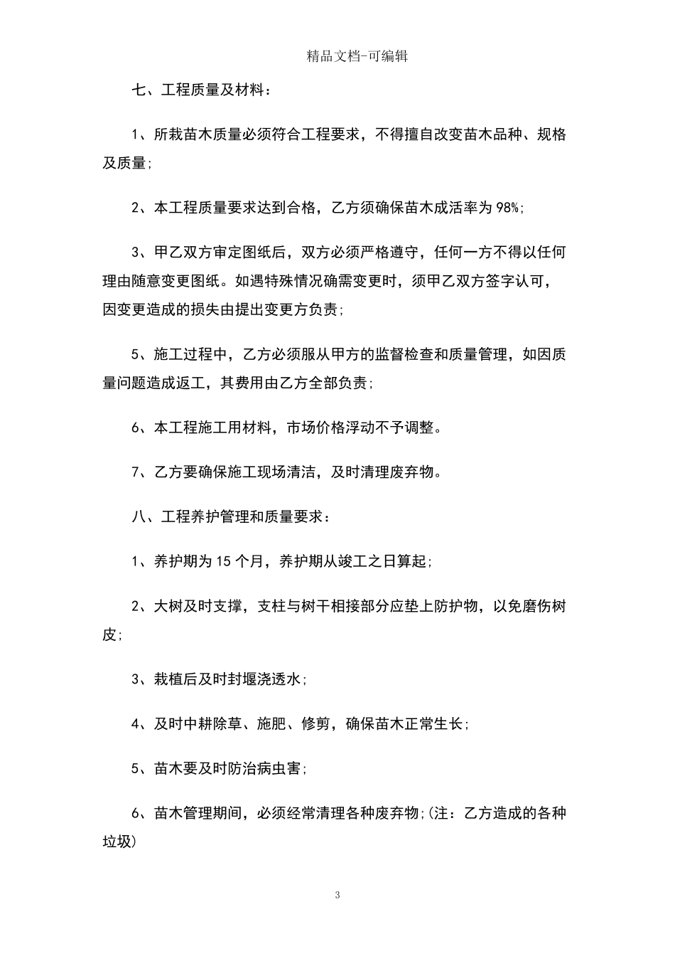 小区绿化合同书范本5篇_第3页