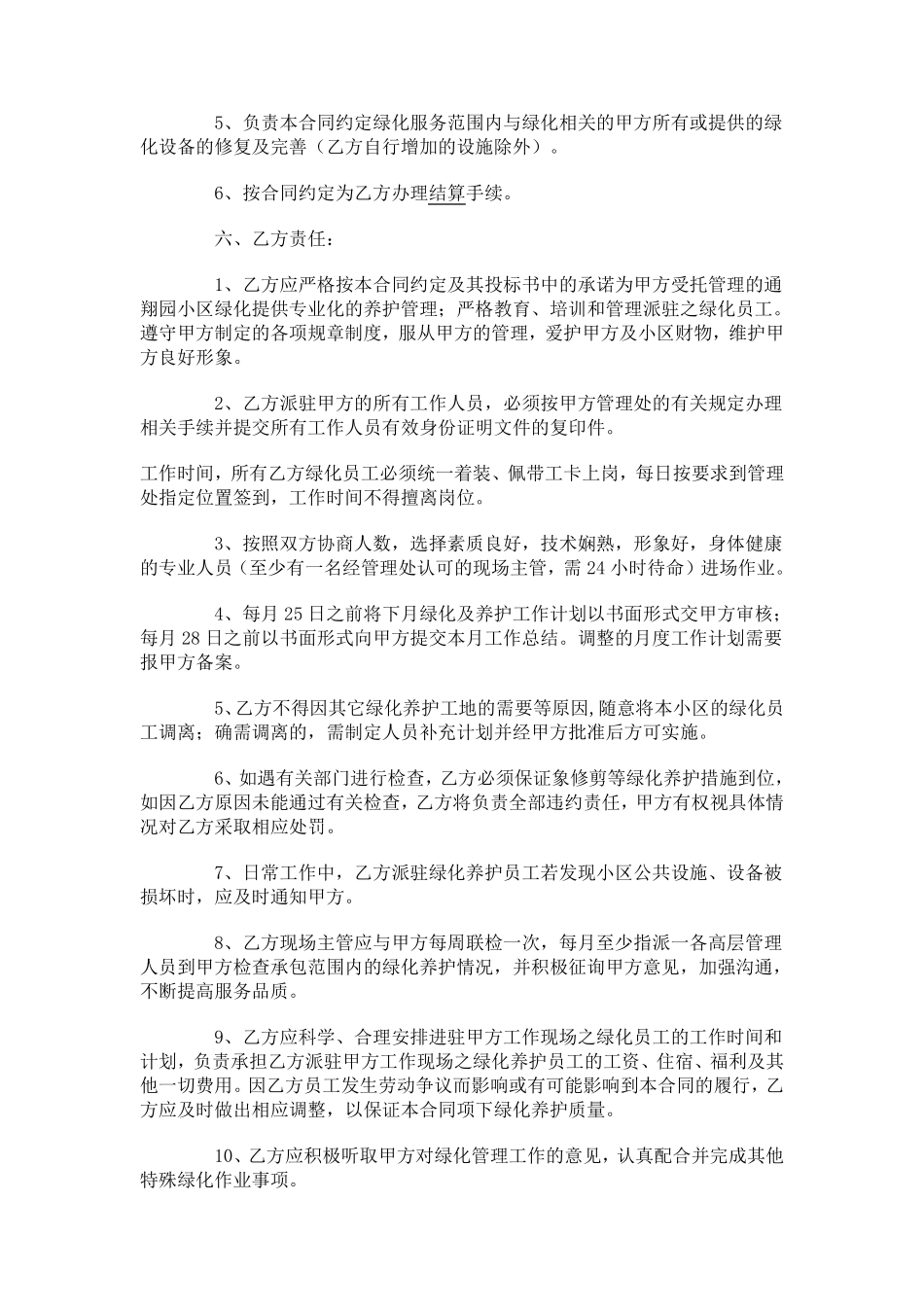 小区绿化合同样本_第2页