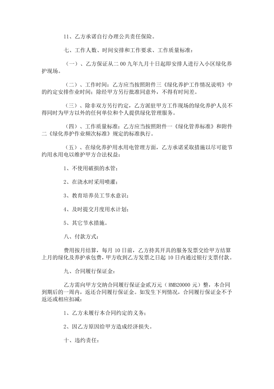 小区绿化合同样本_第3页