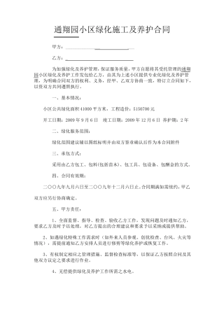 小区绿化合同样本