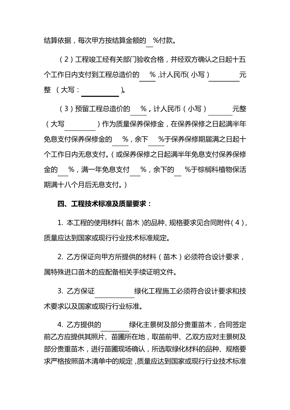 小区绿化工程施工合同_第3页