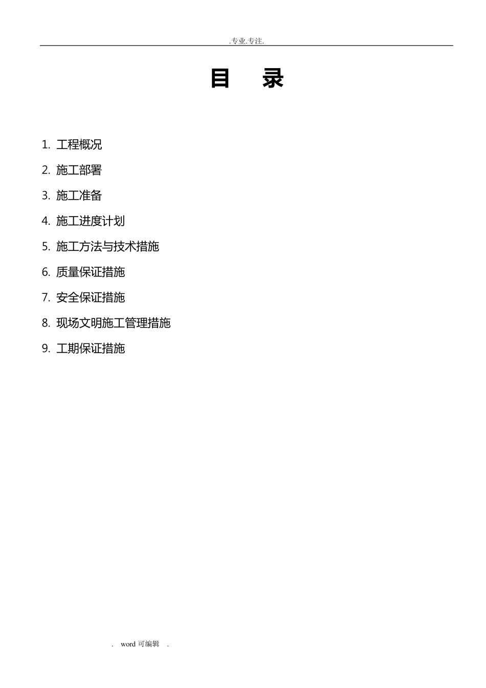 小区绿化工程施工组织设计方案_第2页