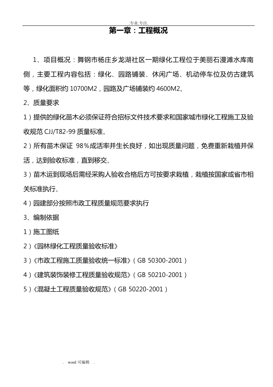 小区绿化工程施工组织设计方案_第3页