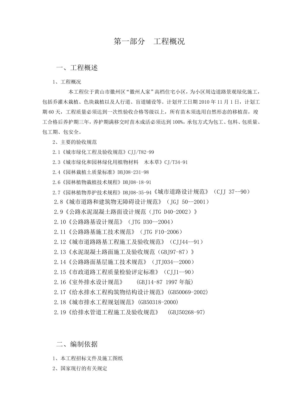 小区绿化施工组织设计_第1页