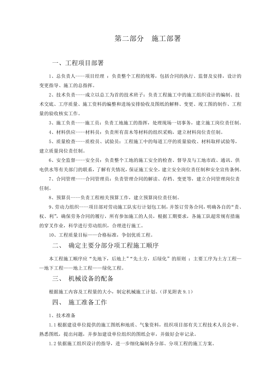 小区绿化施工组织设计_第3页