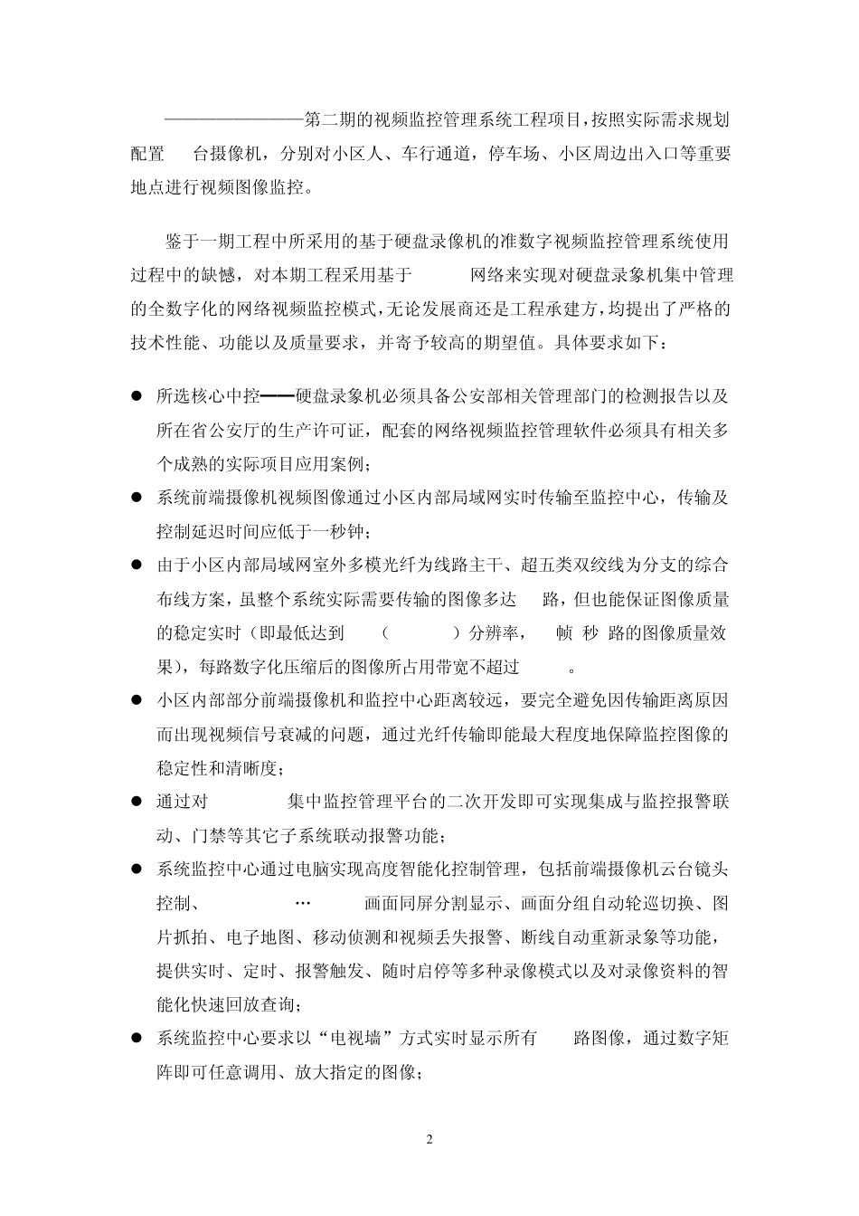 小区网络视频监控系统解决方案_第2页