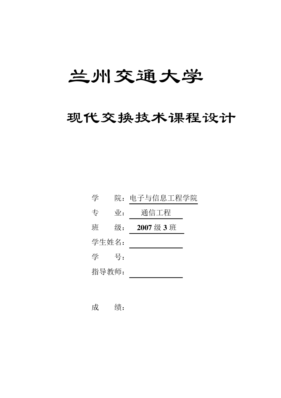 小区网络设计方案_第1页
