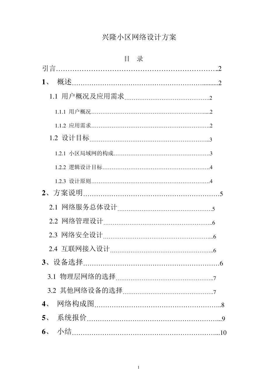 小区网络设计方案_第2页