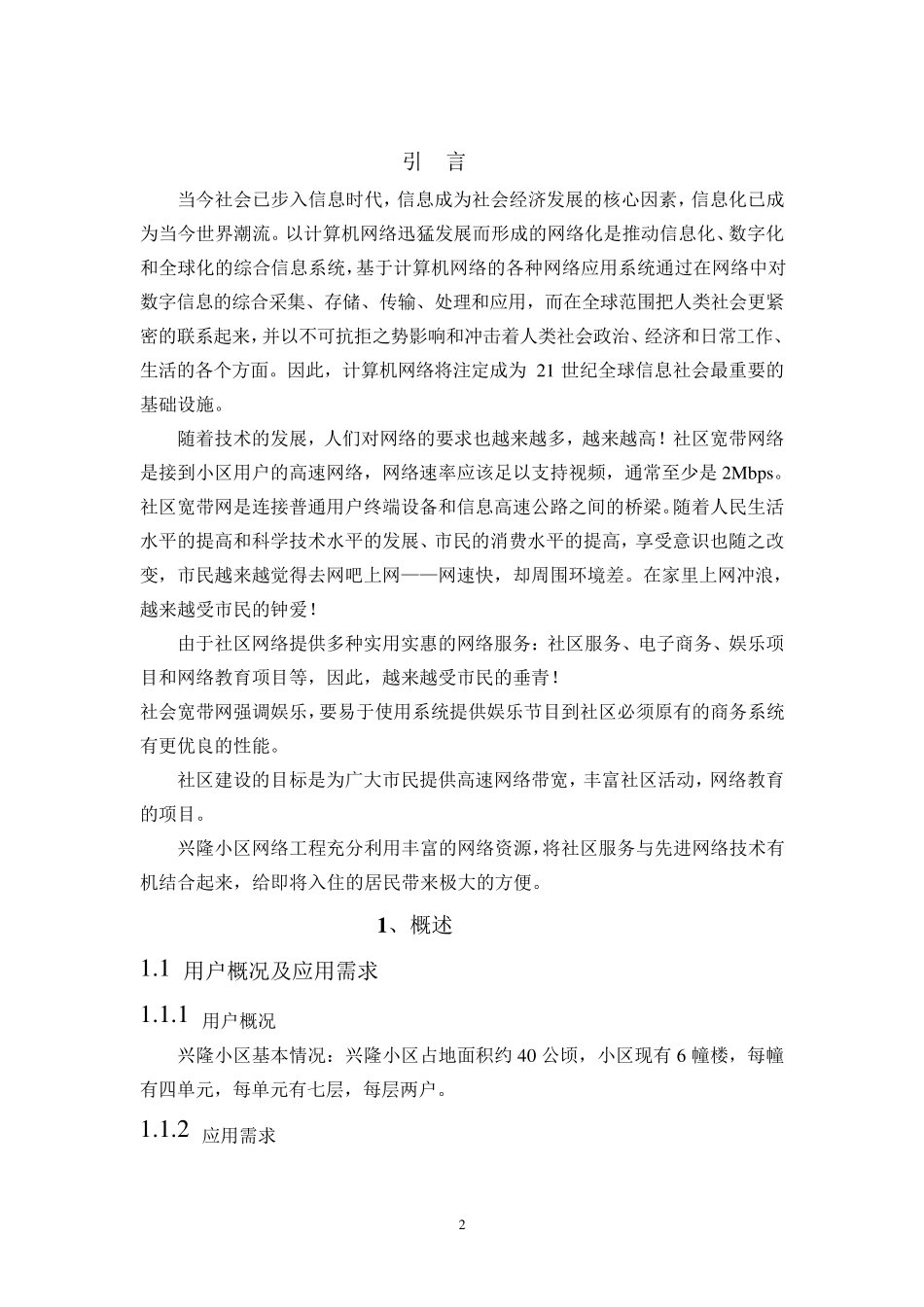 小区网络设计方案_第3页